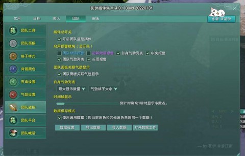剑网3怎么导入插件[图2]