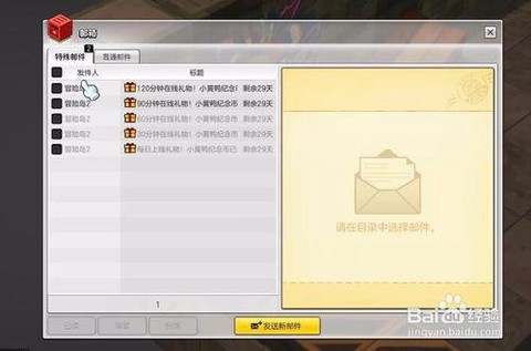 冒险岛2如何收取邮件[图2]