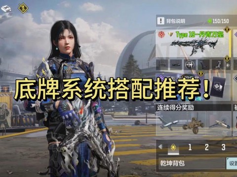 使命召唤底牌怎么装备