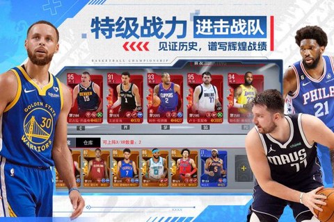 NBA篮球世界图3