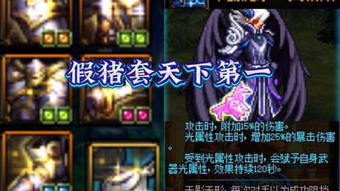 dnf如何做假猪套