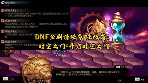 dnf时空之门深渊怎么开