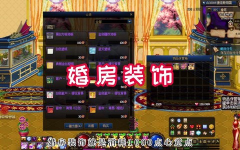 dnf婚房怎么装饰[图2]