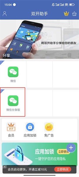 双开助手微分身版[图1]