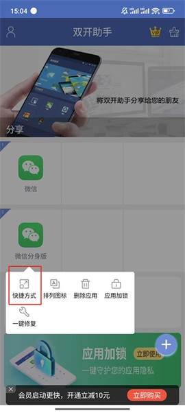 双开助手微分身版[图2]