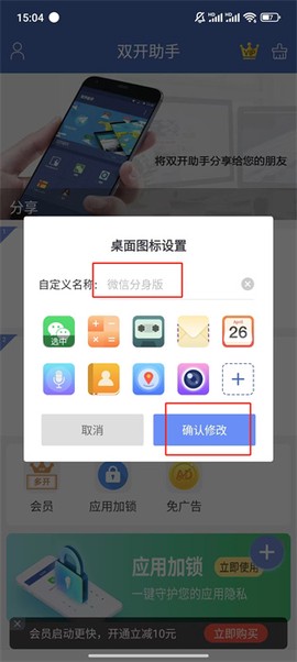 双开助手微分身版[图3]