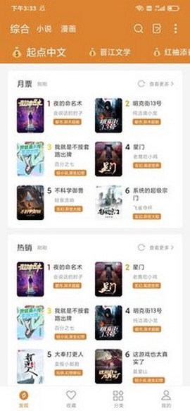 小说快搜手机版图2