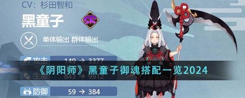 阴阳师黑童子怎么养