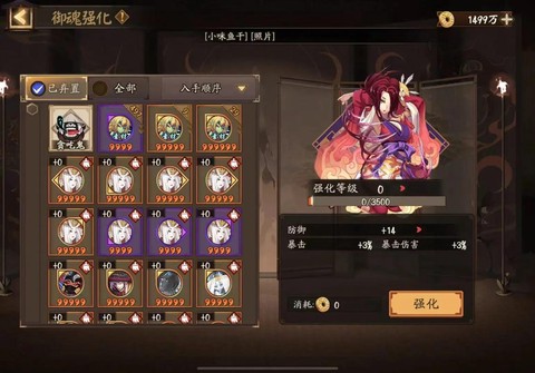 阴阳师御魂怎么强化