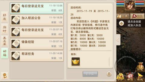 问道手游怎么看邮件[图1]