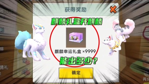 迷你世界麒麟怎么繁殖[图1]