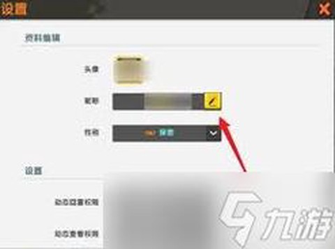 迷你世界怎么改名字