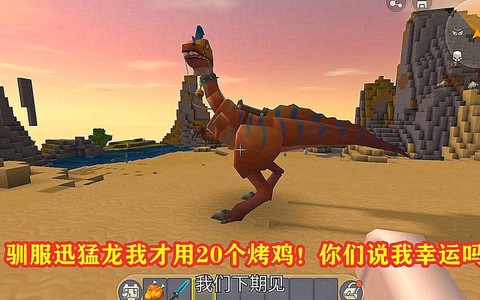 迷你世界怎么喂龙烤鸡[图2]