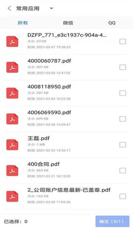 极速PDF转换器[图1]