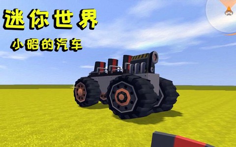 迷你世界如何做可以开的车