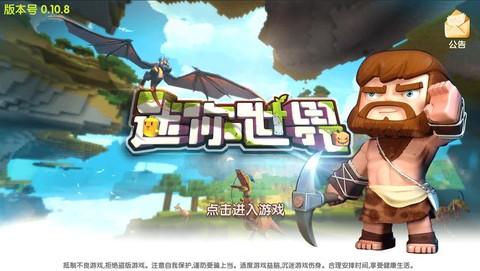 迷你世界先遣服怎么下载