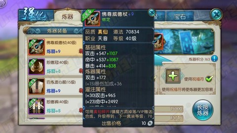 诛仙手游怎么真仙装备[图2]