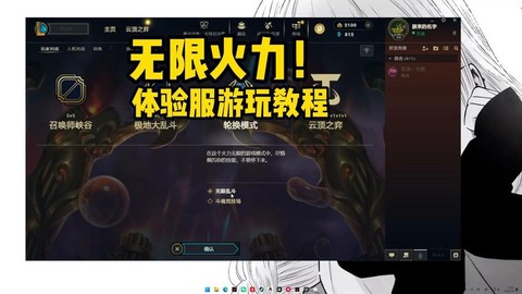 英雄联盟什么是体验服[图2]