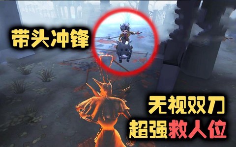 第五人格救人怎么扛刀