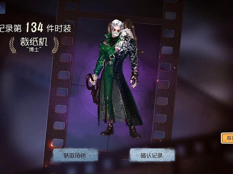 第五人格博士什么时候出[图2]