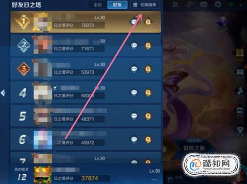 王者荣耀怎么弄排名