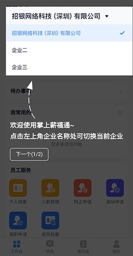 掌上薪福通[图1]