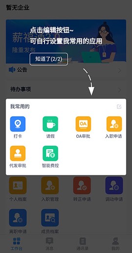 掌上薪福通[图2]