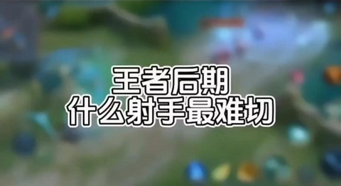 王者荣耀切是什么意思