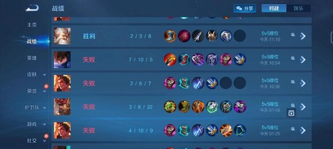 王者荣耀为什么会连输