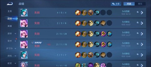 王者荣耀为什么会连输[图2]