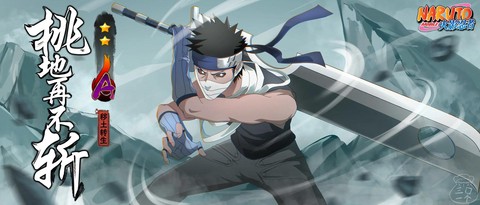 火影忍者再不斩怎么得[图1]