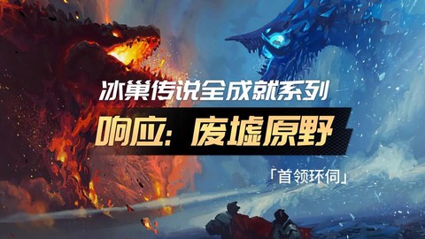 激战2废墟原野怎么