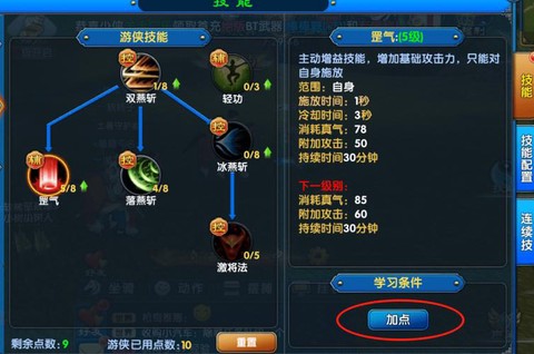 武林外传潜能怎么加