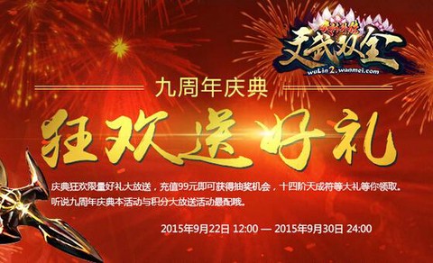 武林外传怎么获取vip