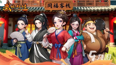 武林外传什么职业吊