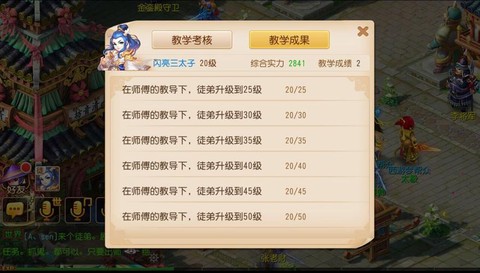 梦幻西游手游怎么拜师