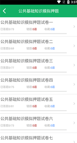 事业单位题集[图4]