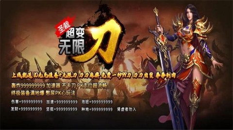 圣裁超变无限刀图1