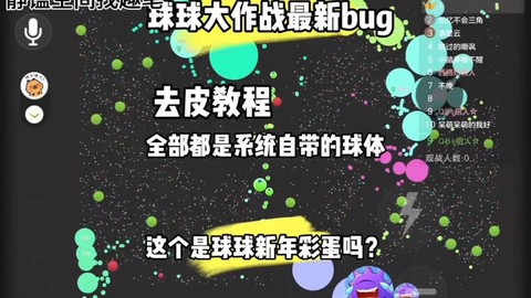 球球大作战怎么开皮肤[图2]
