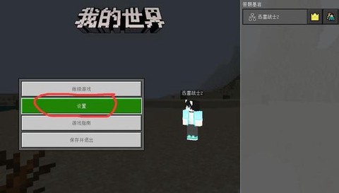 我的世界手机版怎么改摇杆[图2]