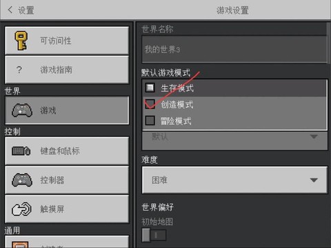 我的世界怎么换模式