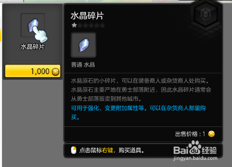 冒险岛2水晶怎么获得