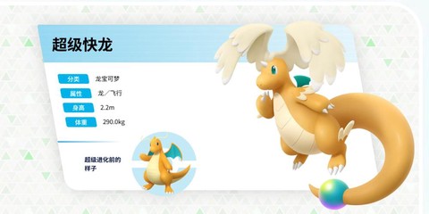 宝可梦快龙什么性格好