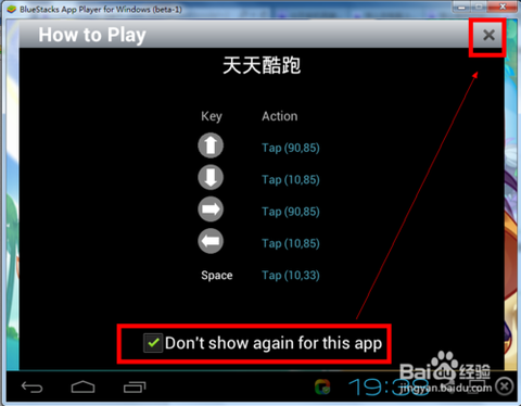 天天酷跑怎么在电脑上玩[图2]