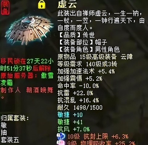 大话2敏魔什么套装