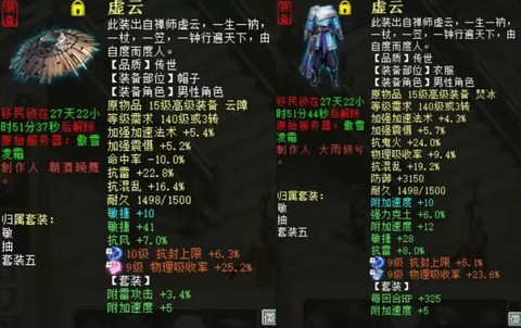 大话2敏魔什么套装[图2]