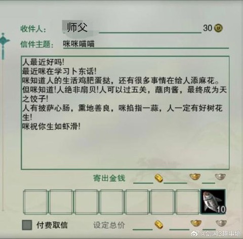 剑网3什么是亲传师傅