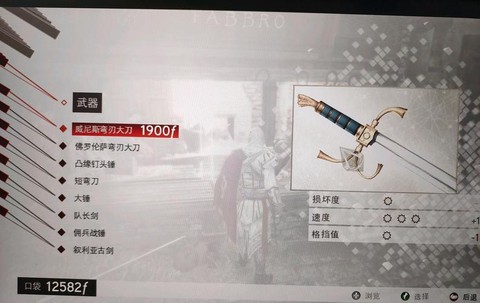 刺客信条2武器什么好