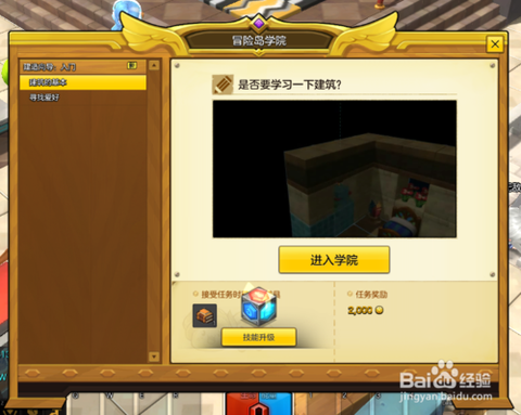 冒险岛2学院怎么去