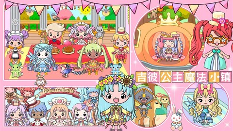 吉彼公主魔法小镇图3